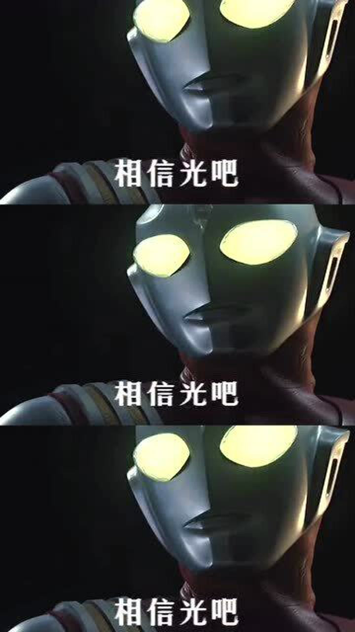 再一次相信光吧