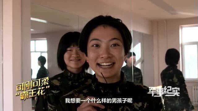 特战女兵在线“征婚”