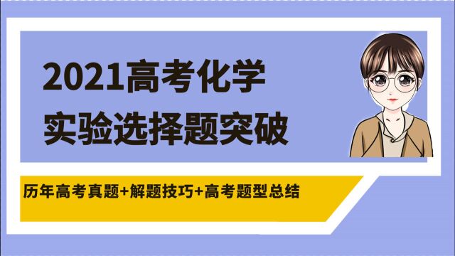 【陈筱化学】考前抱佛脚~实验ksp比较技巧(1)~实验表格突破