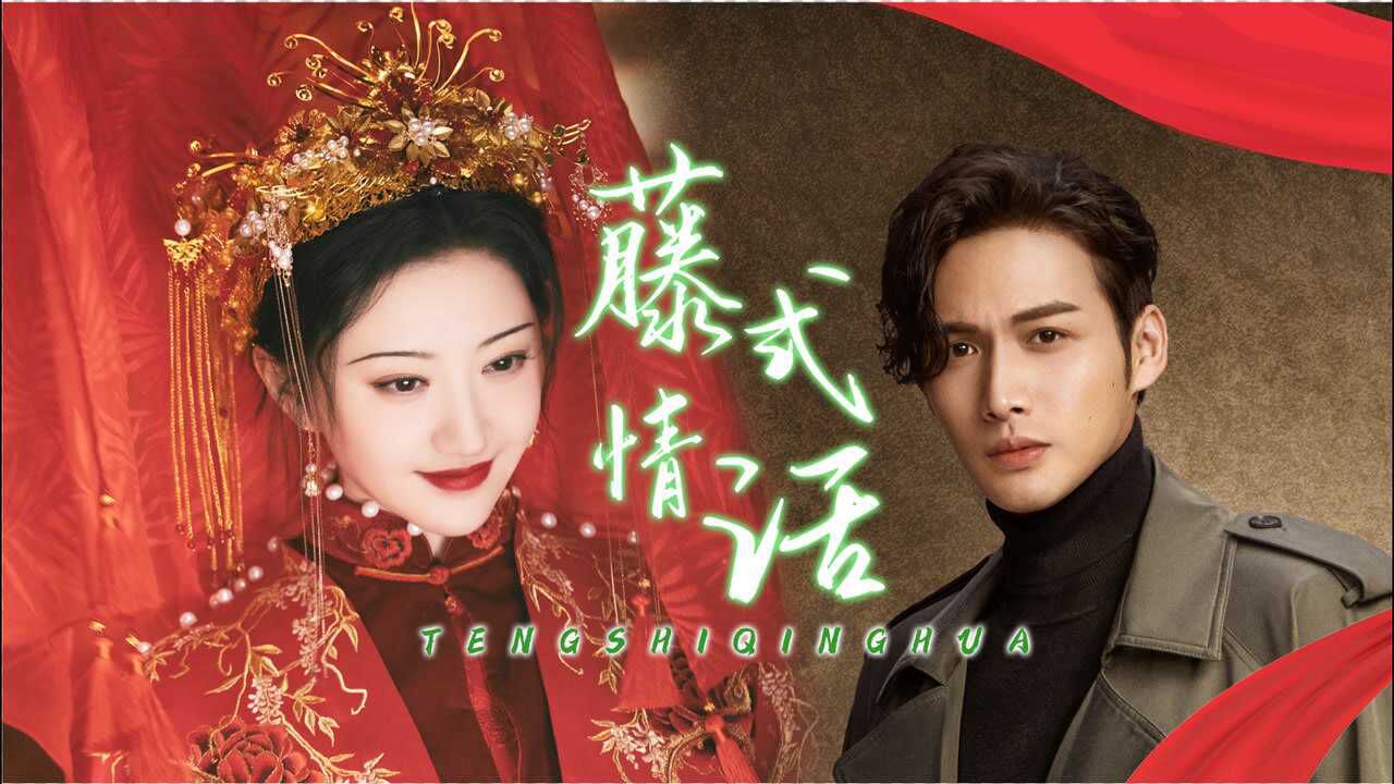 《司藤》女王情话大赏,司藤宠夫一百式!