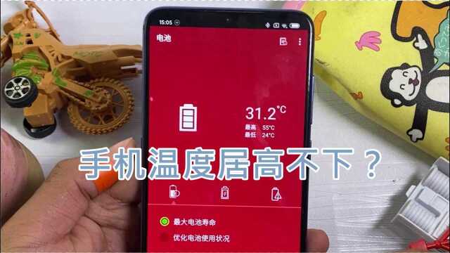 手机温度居高不下?教你调整手机温度,让温度一键快速恢复正常