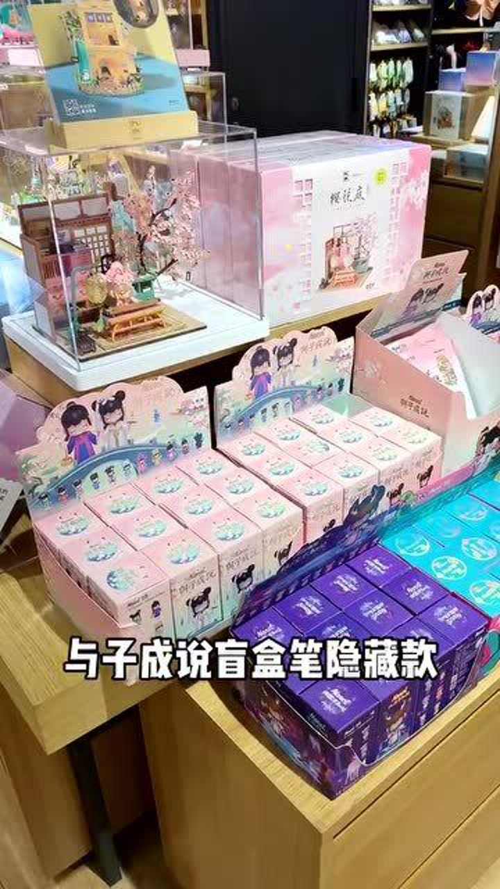 与子成说盲盒笔隐藏款长啥样？_高清