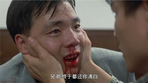 《狱中龙》催泪合集：刘德华被陷害，朋友拼死相救