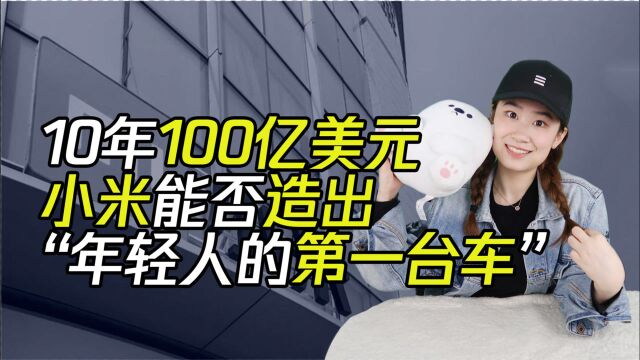 大公司晚报丨小米官宣将用百亿美元造车;罗永浩再度回应限消:法院搞错了