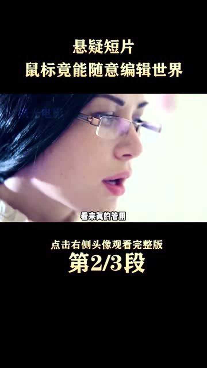 小伙对女上司做坏事用的竟然是鼠标夺命鼠标