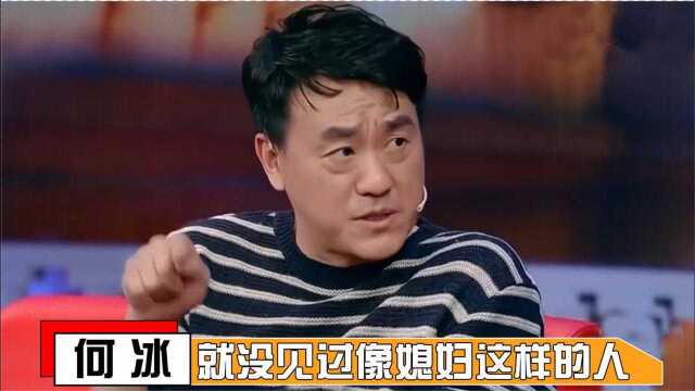 何冰媳妇对自己演戏不感兴趣,直言就没见过她这样的,何冰谈家人