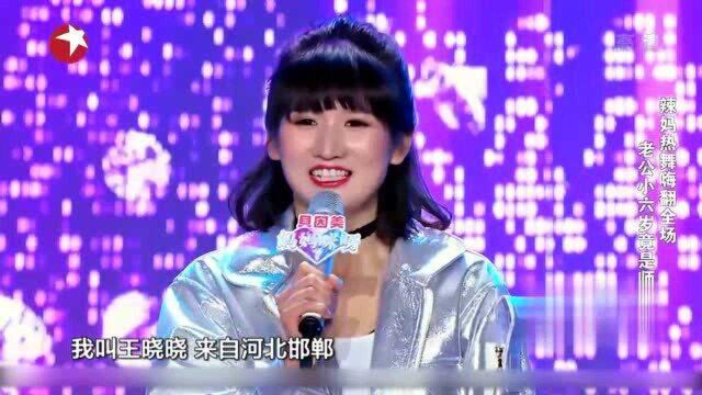 年轻辣妈王晓晓现场热舞,和学生一起表演高难度动作,燃炸全场