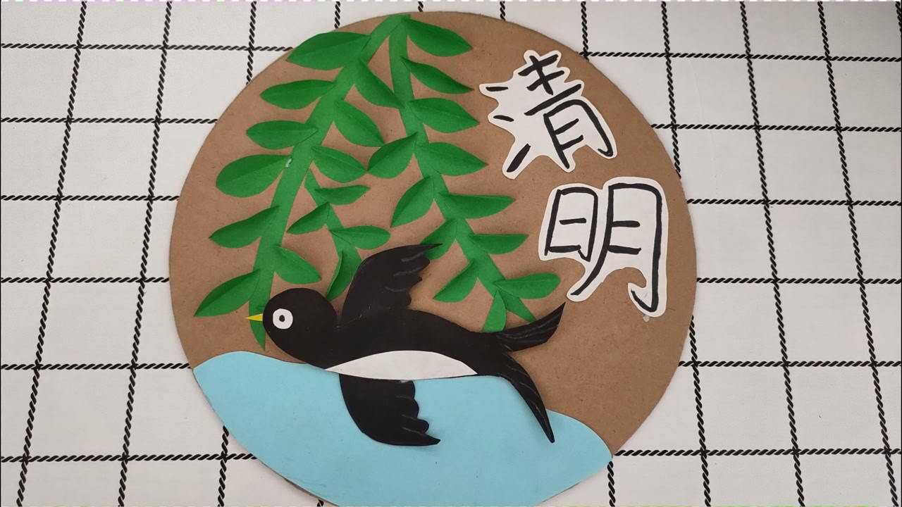 二十四节气之清明节气手工制作幼儿园环创手工制作教程