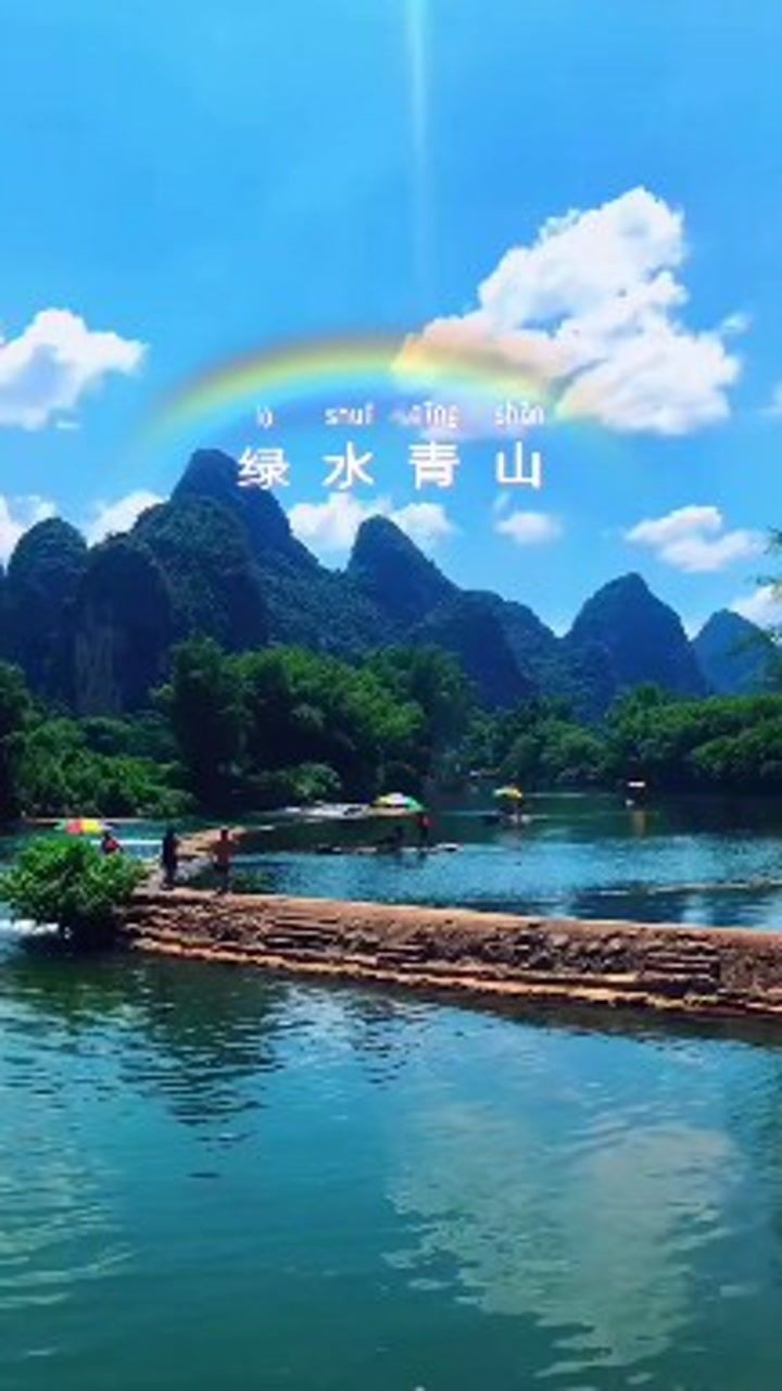 青山绿水带笑颜拍摄地图片