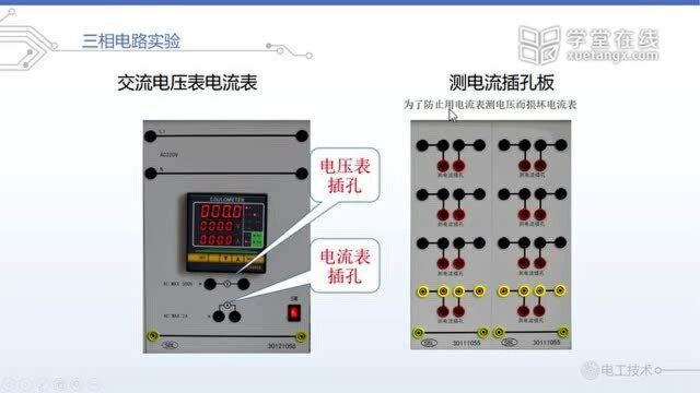 【电工技术】清华大学35 三相电路实验