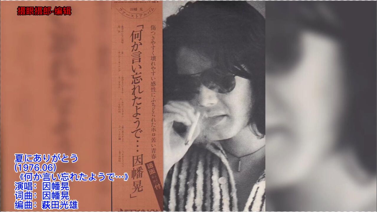 "迟来的春天"原曲(1976.06)因幡晃~感谢夏天~中日字幕