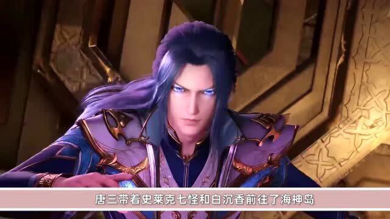 斗罗大陆唐三去海神岛历练完成海神传承获得两个神级魂环