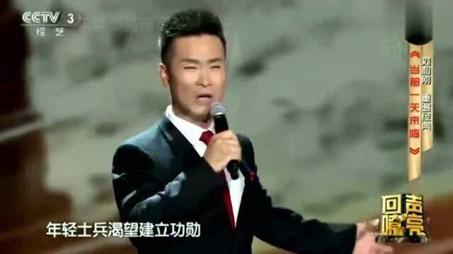 歌手刘和刚演唱《当那一天来临》,歌声铿锵有力,振奋人心