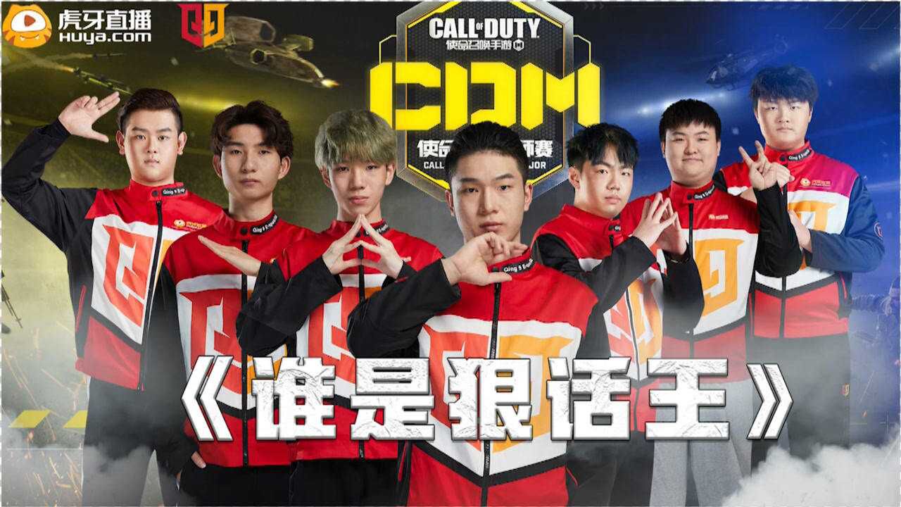 使命召唤手游:情久 vs fpxm