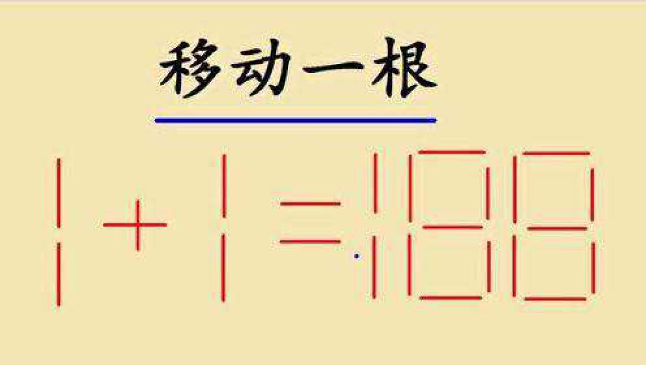 奥数题1 1=188,非常考验智商,数字反差大,学霸试试