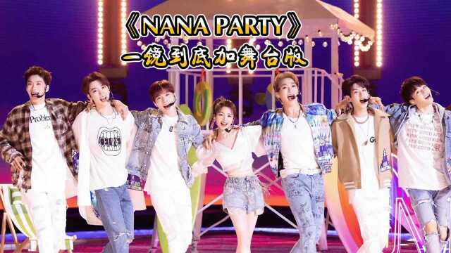 《NANA PARTY》舞台&练习室完美融合,动作火辣身材性感#鹅创剪辑大赏 第二阶段#