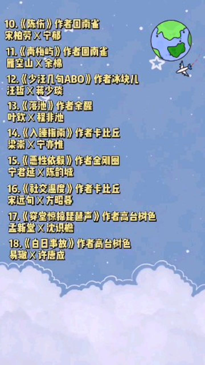 人气总榜前50名1原耽小说