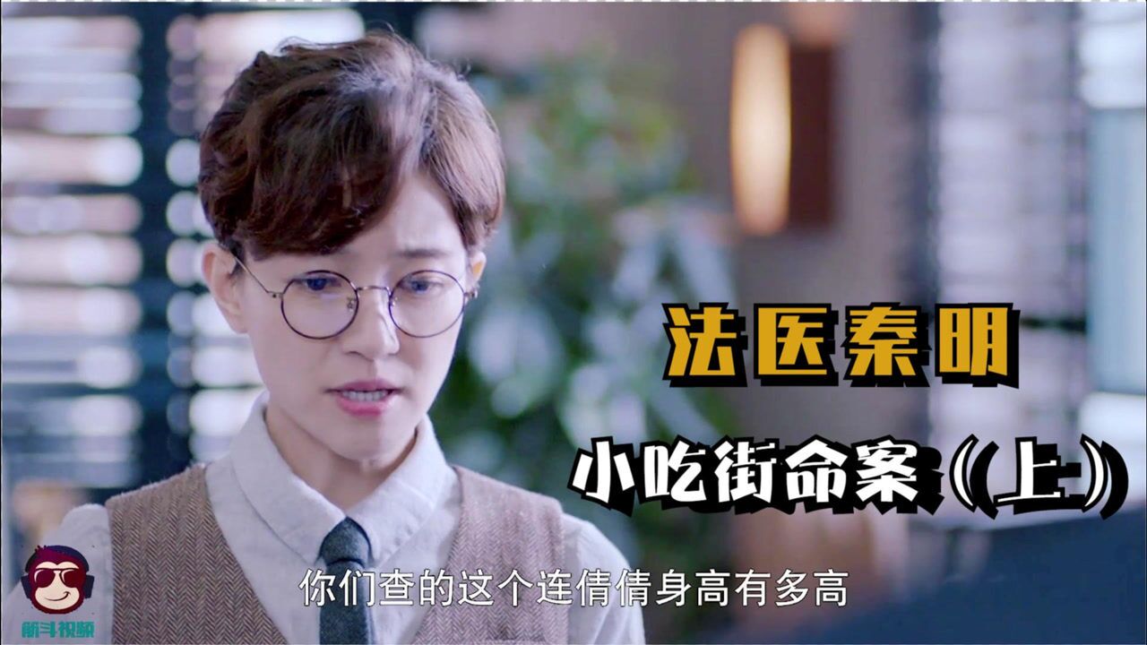 《法医秦明》第一案:地沟油里惊现油炸手指,凶手为何要烹尸?_腾讯视频