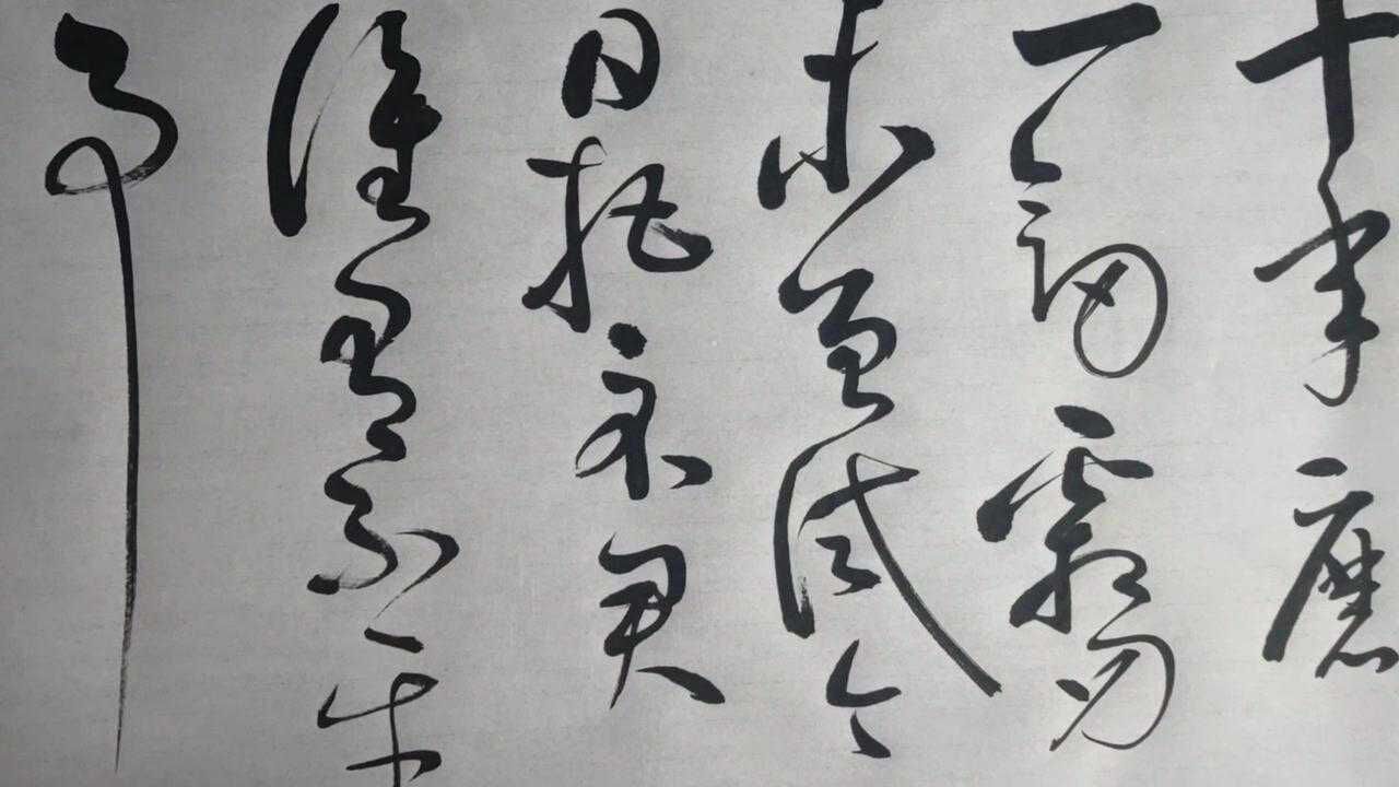 草书.贾岛(剑客)