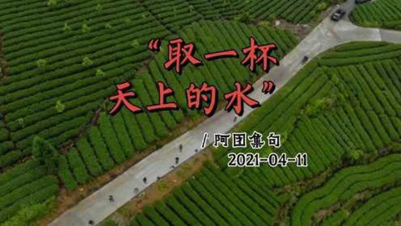 取一杯天上的水takeaglassofwaterfromthesky