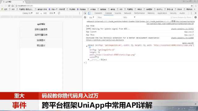 前端跨平台框架UniApp中常用API详解二十二