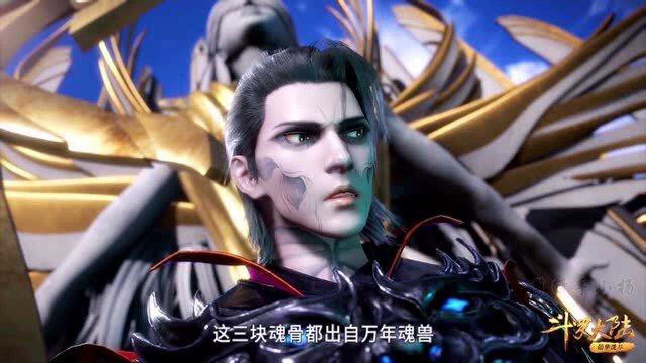 斗罗大陆:盘点出现的那些魂骨,唐三:不好意思在下目前有四个块!_腾讯视频