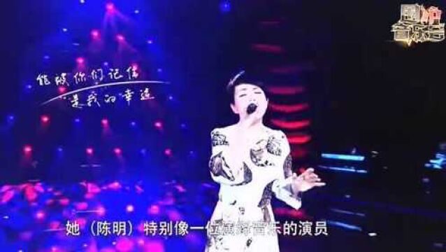 演出圆满成功,南国歌后陈明与观众合影,满满都是回忆啊!