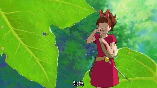 借物少女艾莉缇:小人的妈妈被保姆抓走了,去找男孩帮忙,最后找到了