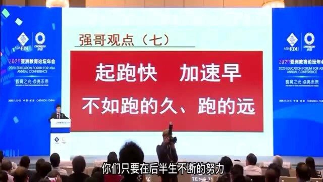 郑强教授谈关于创新和教育的思考,很受用!