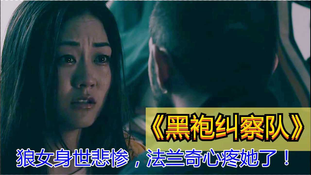 黑袍纠察队12狼女的过去曝光她也是被化合物操纵的可怜人