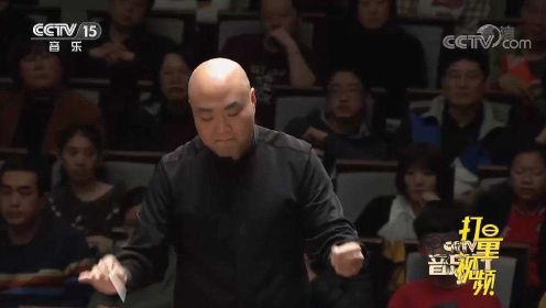 中央民族乐团演奏《丝绸之路》，指挥：刘沙