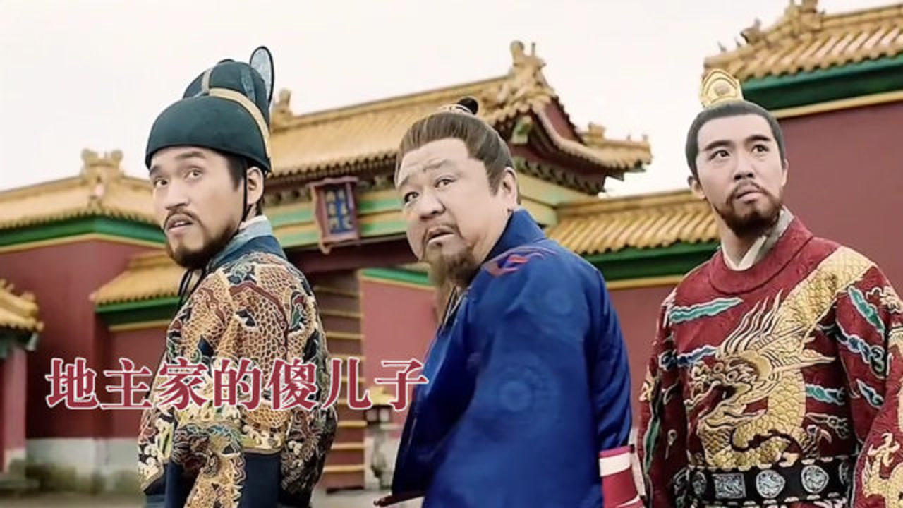 大明风华一三兄弟被朱棣拿捏的明明白白真是地主家的傻儿子
