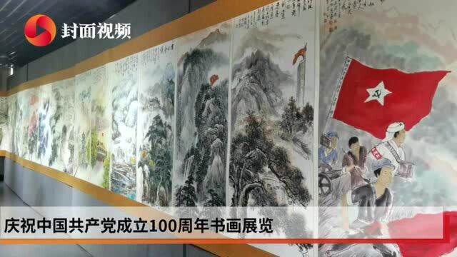 庆祝建党百年 四川内江举办书画展览