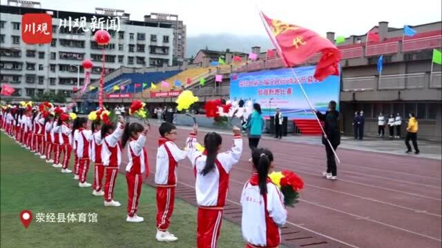 千人开跑!雅安荥经第七届全民运动会开幕