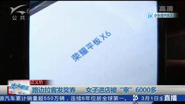 白领一台平板电脑!?路边拉客发奖券,女孩领电脑后背上高利贷!