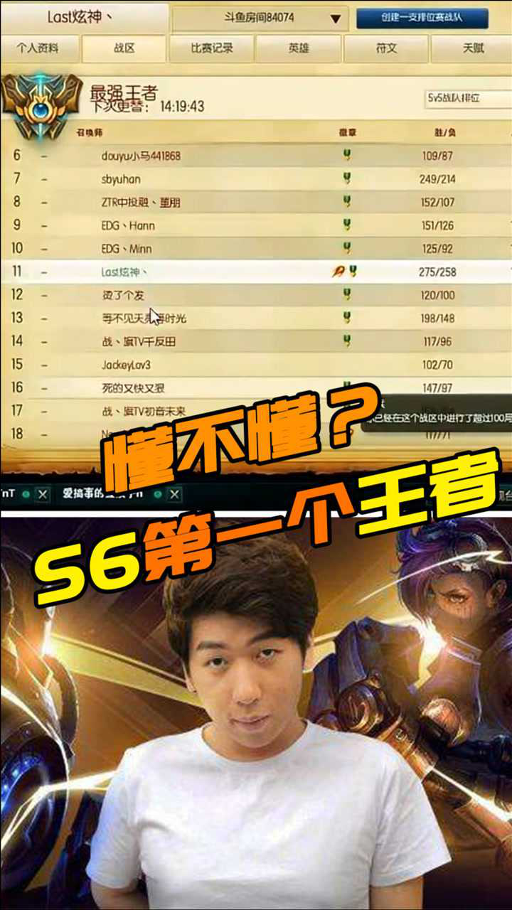 lol质疑s6第一个王者的含金量