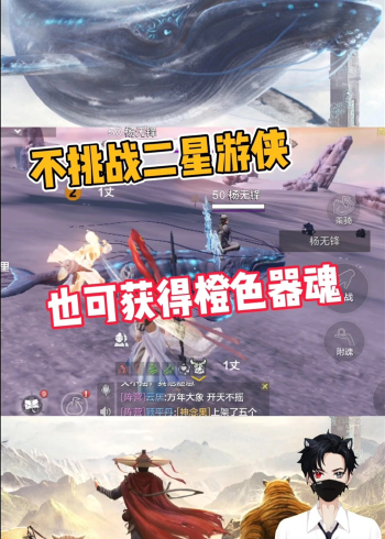 妄想山海不挑战二星游侠也能获得橙色器魂