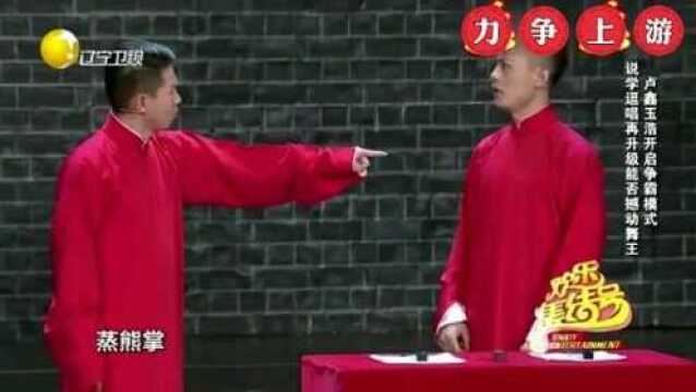 卢鑫玉浩《力争上游》三