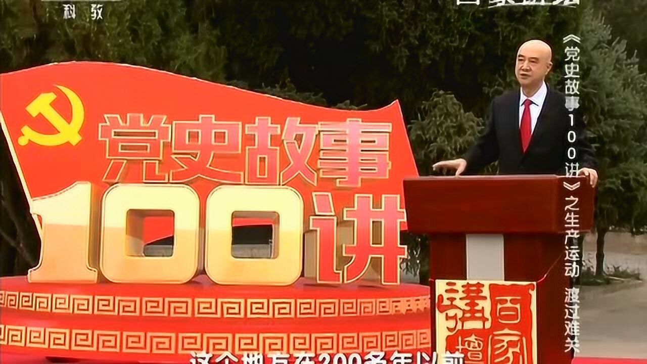 党史故事100 27 1
