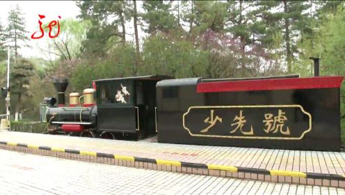 哈尔滨儿童公园的小火车开车喽！小小火车承载着冰城人的美好童年