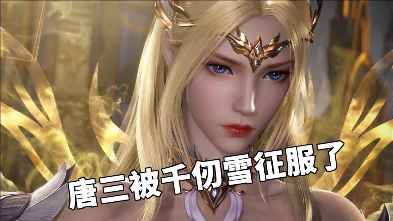 斗罗大陆恭喜唐三喜提新妻千仞雪