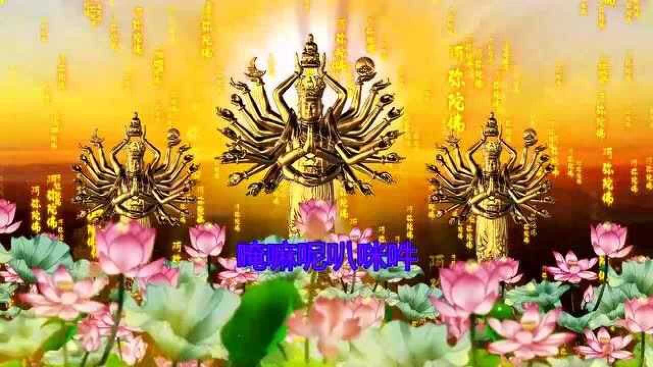 六字大明咒奥妙无穷平心静气