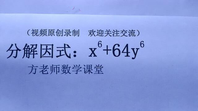 方哲数学:这题分解因式,我太难了!老师跑来说,一共就2个步骤