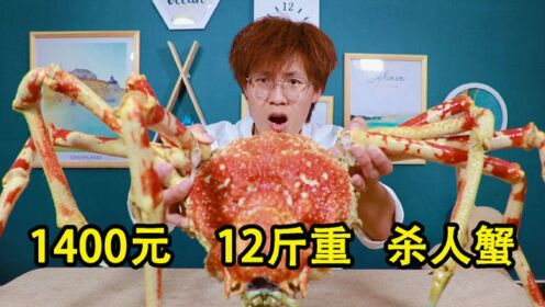 1400元12斤重的杀人蟹，这长相也忒吓人了吧！