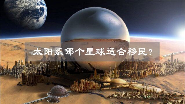 如果距离地球毁灭只剩下100年,火星能成为人类的第二家园吗?