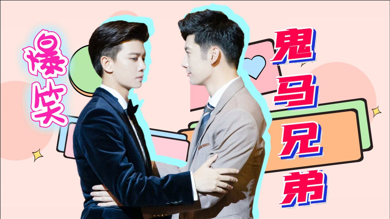 乌鸦小姐与蜥蜴先生爆笑打开方式乌鸦小姐任嘉伦刘芮麟孜然烤串兄弟笑