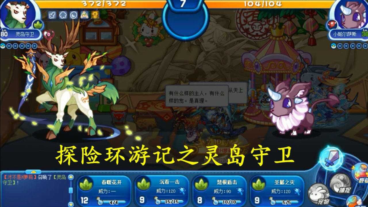 洛克王国:探险环游记兑换灵岛守卫,辛苦了半个月终于又拿到了一只新