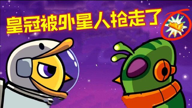 小鸡模拟器:外星小鸡太阴险,竟然抢夺我的皇冠,结局意想不到