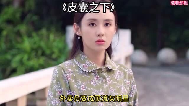 皮囊之下开播 #网剧皮囊之下 看双生姐妹针锋对决,看《皮囊之下》假戏真做.# 郑合惠子#黄圣池