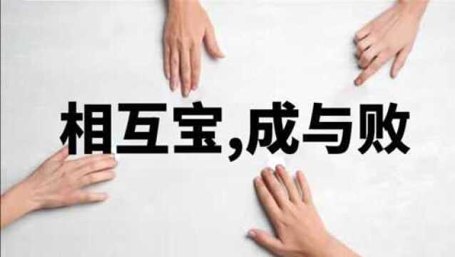 互助大败局:“拒赔”、“涨价”的相互宝们,还能翻盘吗?